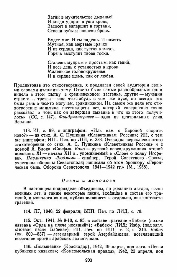 Илья Сельвинский - Избранные произведения - Страница № 908 Илья Сельвинский - Избранные произведения - Страница № 908
