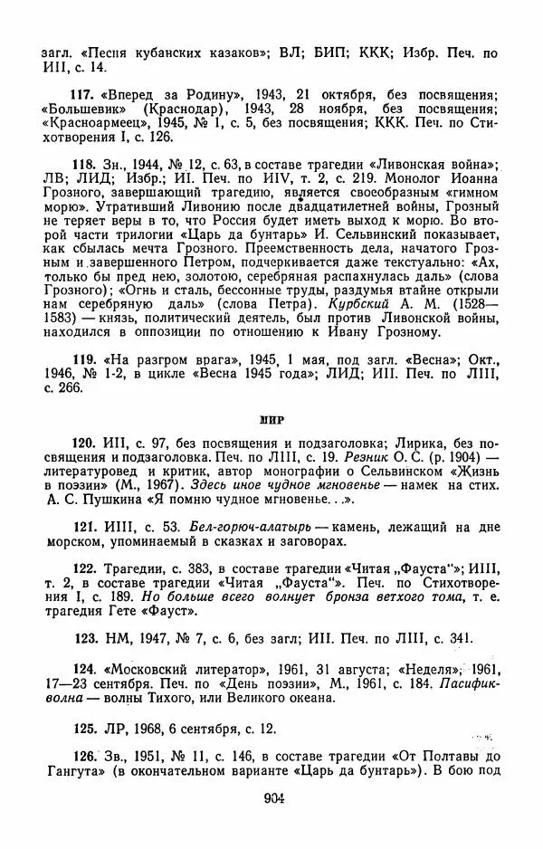 Илья Сельвинский - Избранные произведения - Страница № 909 Илья Сельвинский - Избранные произведения - Страница № 909