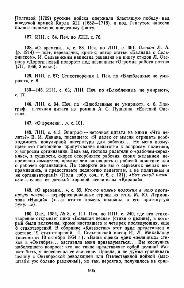 Илья Сельвинский - Избранные произведения - Страница № 910 Илья Сельвинский - Избранные произведения - Страница № 910
