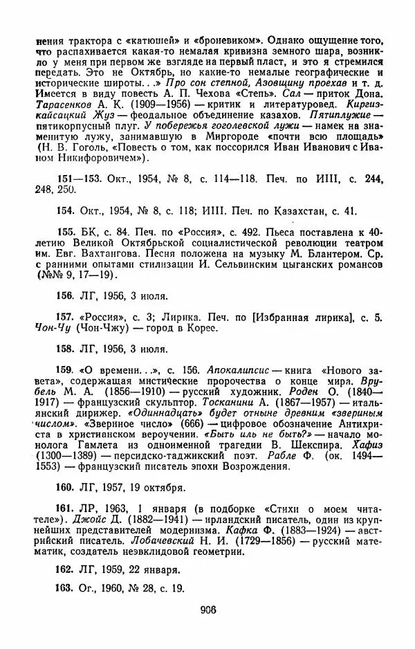 Илья Сельвинский - Избранные произведения - Страница № 911 Илья Сельвинский - Избранные произведения - Страница № 911