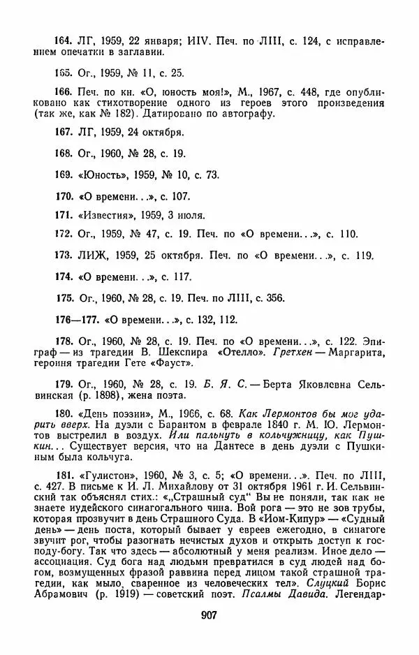 Илья Сельвинский - Избранные произведения - Страница № 912 Илья Сельвинский - Избранные произведения - Страница № 912