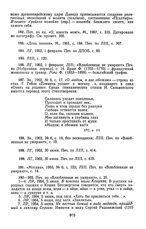 Илья Сельвинский - Избранные произведения - Страница № 913 Илья Сельвинский - Избранные произведения - Страница № 913