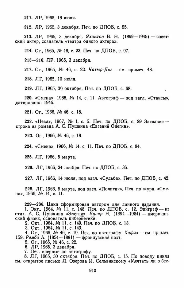 Илья Сельвинский - Избранные произведения - Страница № 915 Илья Сельвинский - Избранные произведения - Страница № 915