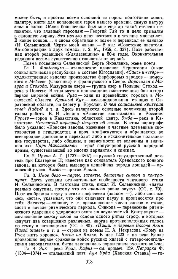 Илья Сельвинский - Избранные произведения - Страница № 918 Илья Сельвинский - Избранные произведения - Страница № 918