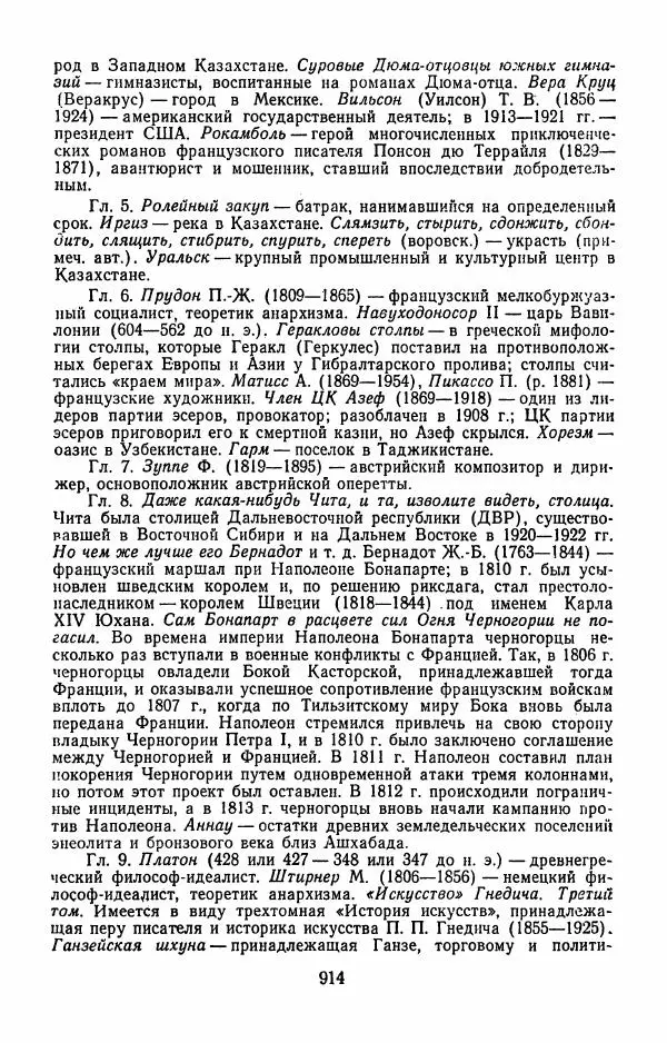 Илья Сельвинский - Избранные произведения - Страница № 919 Илья Сельвинский - Избранные произведения - Страница № 919