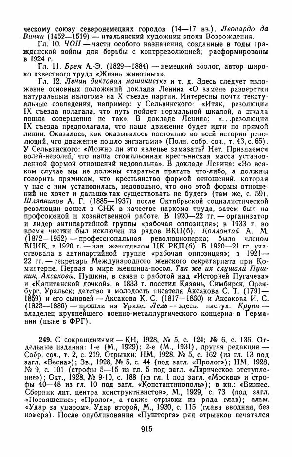 Илья Сельвинский - Избранные произведения - Страница № 920 Илья Сельвинский - Избранные произведения - Страница № 920