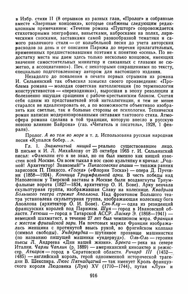 Илья Сельвинский - Избранные произведения - Страница № 921 Илья Сельвинский - Избранные произведения - Страница № 921