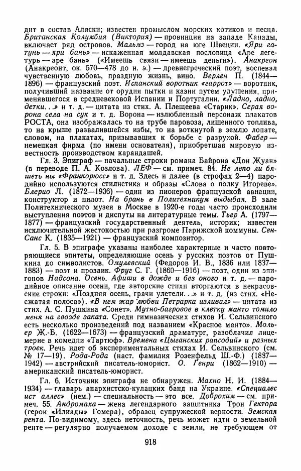 Илья Сельвинский - Избранные произведения - Страница № 923 Илья Сельвинский - Избранные произведения - Страница № 923