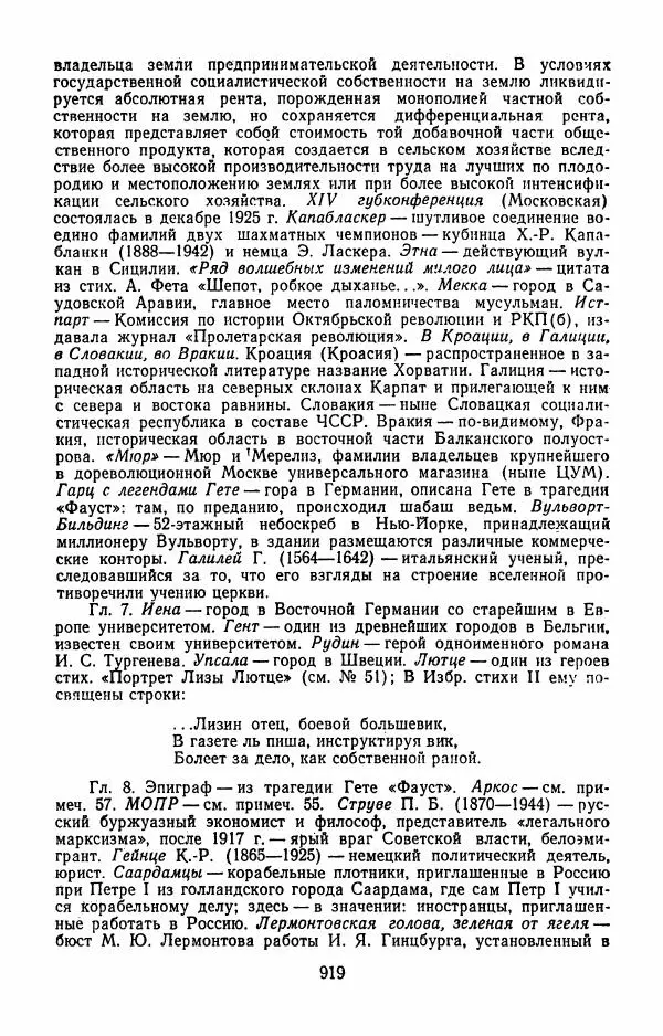 Илья Сельвинский - Избранные произведения - Страница № 924 Илья Сельвинский - Избранные произведения - Страница № 924