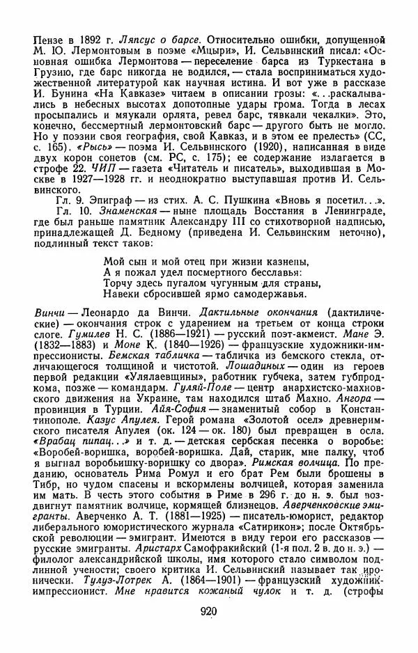 Илья Сельвинский - Избранные произведения - Страница № 925 Илья Сельвинский - Избранные произведения - Страница № 925