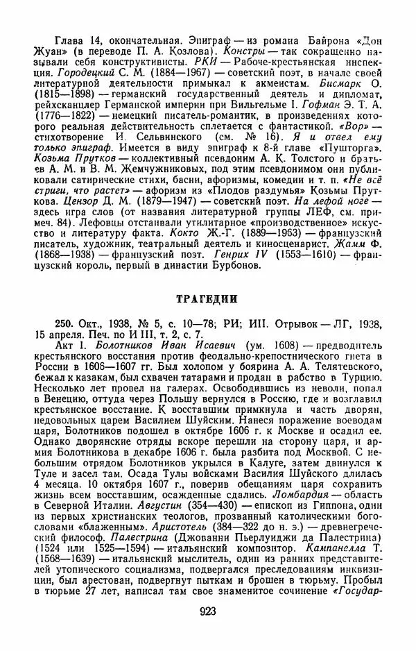 Илья Сельвинский - Избранные произведения - Страница № 928 Илья Сельвинский - Избранные произведения - Страница № 928