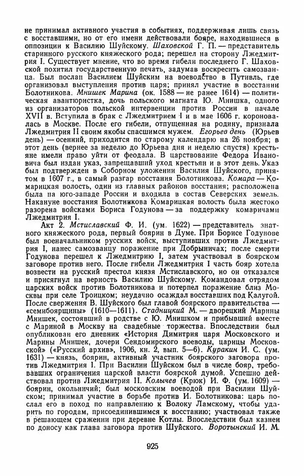 Илья Сельвинский - Избранные произведения - Страница № 930 Илья Сельвинский - Избранные произведения - Страница № 930