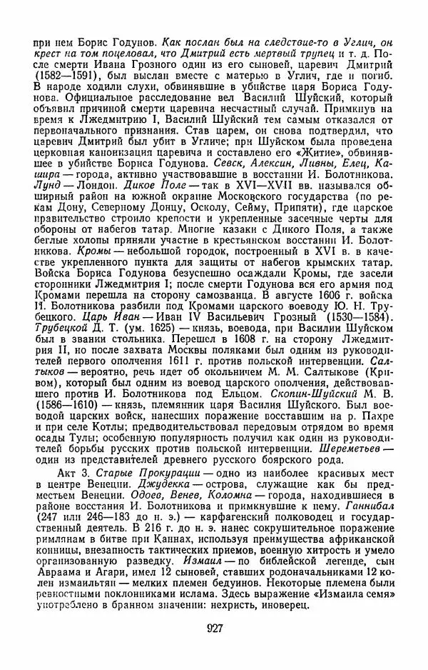 Илья Сельвинский - Избранные произведения - Страница № 932 Илья Сельвинский - Избранные произведения - Страница № 932