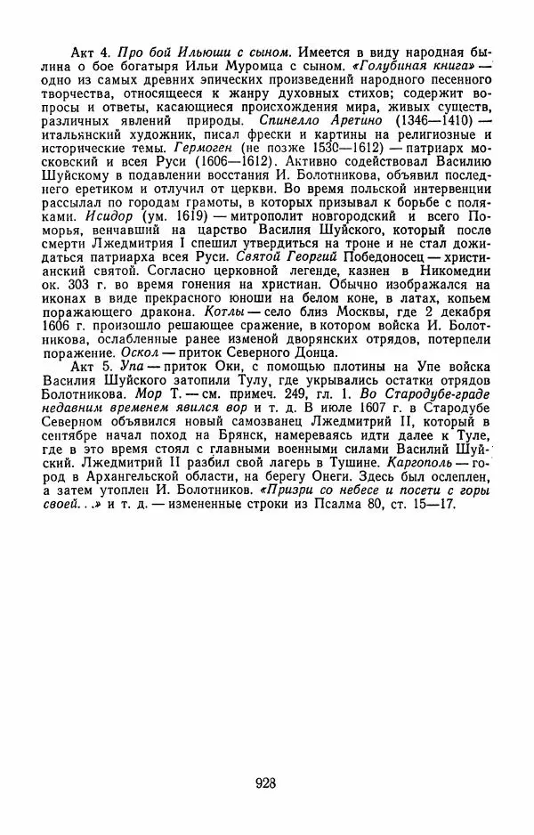 Илья Сельвинский - Избранные произведения - Страница № 933 Илья Сельвинский - Избранные произведения - Страница № 933
