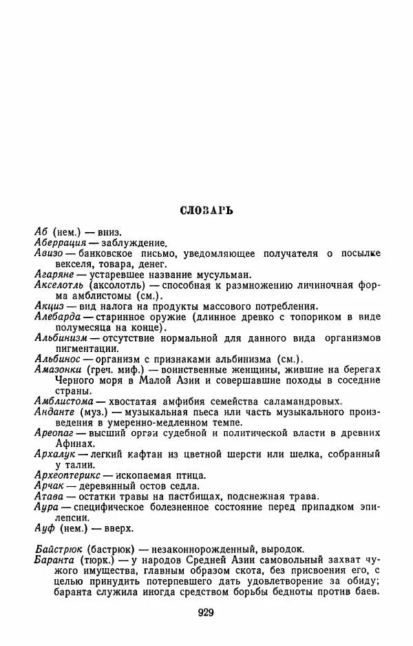 Илья Сельвинский - Избранные произведения - Страница № 934 Илья Сельвинский - Избранные произведения - Страница № 934