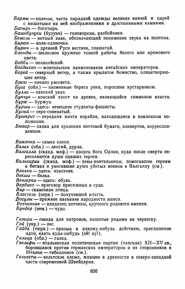 Илья Сельвинский - Избранные произведения - Страница № 935 Илья Сельвинский - Избранные произведения - Страница № 935