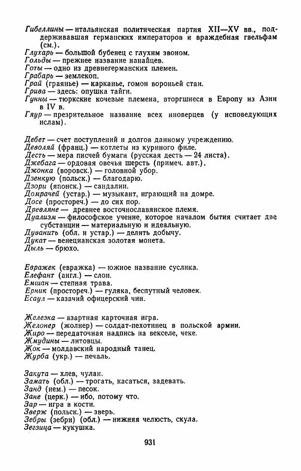 Илья Сельвинский - Избранные произведения - Страница № 936 Илья Сельвинский - Избранные произведения - Страница № 936