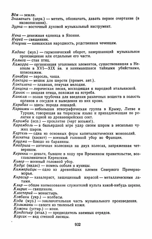 Илья Сельвинский - Избранные произведения - Страница № 937 Илья Сельвинский - Избранные произведения - Страница № 937