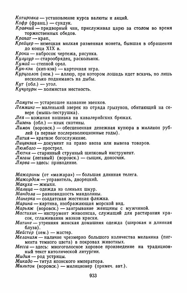 Илья Сельвинский - Избранные произведения - Страница № 938 Илья Сельвинский - Избранные произведения - Страница № 938