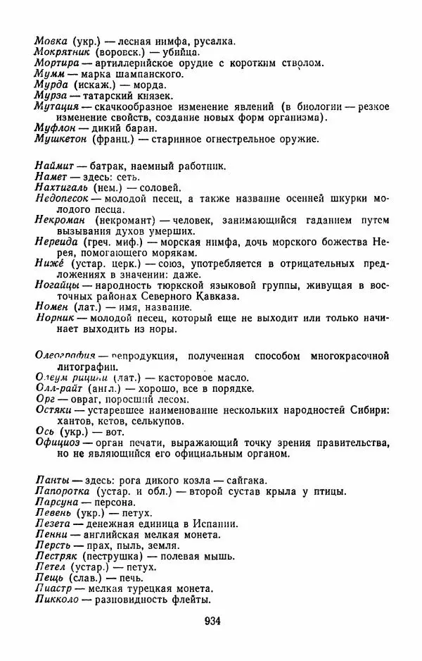 Илья Сельвинский - Избранные произведения - Страница № 939 Илья Сельвинский - Избранные произведения - Страница № 939