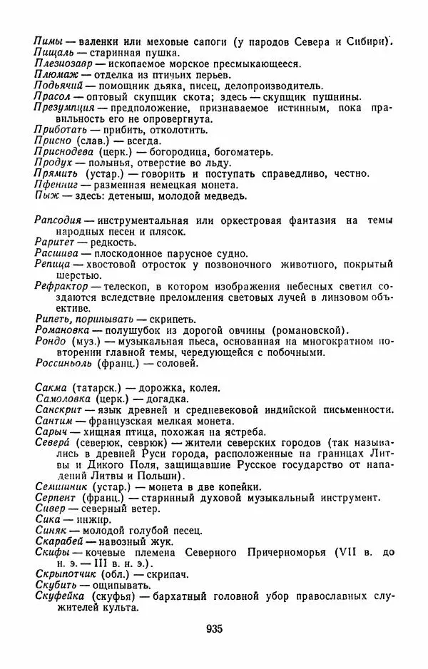 Илья Сельвинский - Избранные произведения - Страница № 940 Илья Сельвинский - Избранные произведения - Страница № 940
