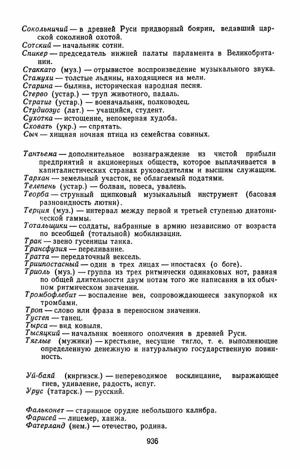 Илья Сельвинский - Избранные произведения - Страница № 941 Илья Сельвинский - Избранные произведения - Страница № 941