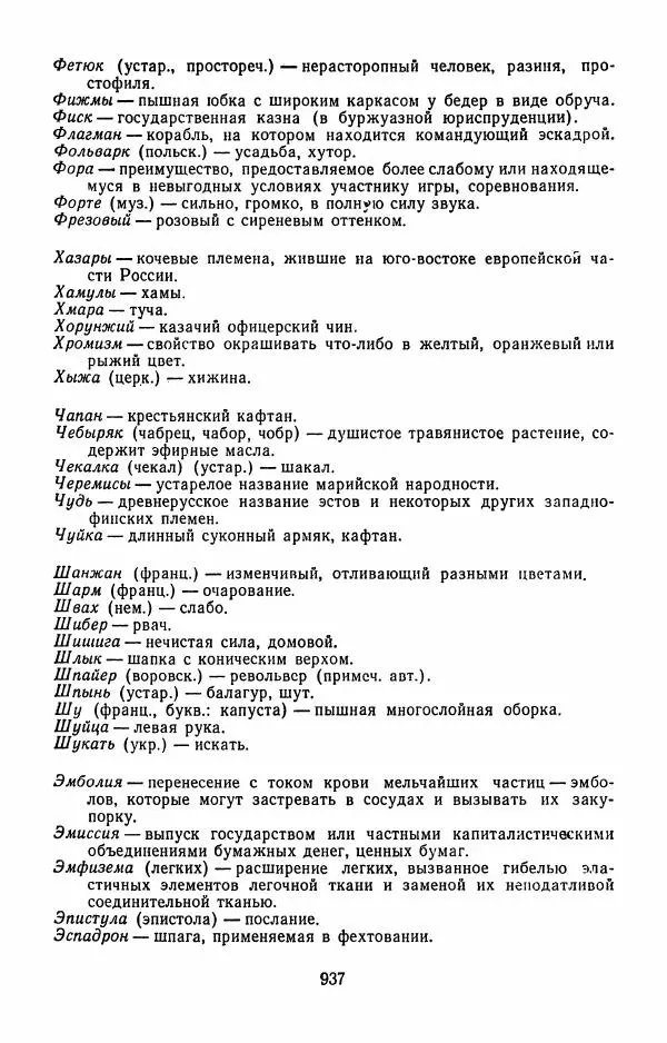 Илья Сельвинский - Избранные произведения - Страница № 942 Илья Сельвинский - Избранные произведения - Страница № 942