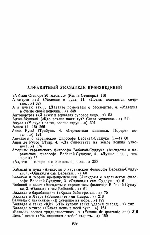 Илья Сельвинский - Избранные произведения - Страница № 944 Илья Сельвинский - Избранные произведения - Страница № 944