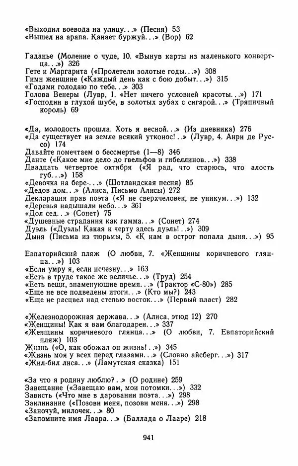 Илья Сельвинский - Избранные произведения - Страница № 946 Илья Сельвинский - Избранные произведения - Страница № 946