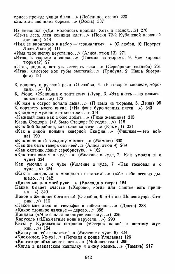 Илья Сельвинский - Избранные произведения - Страница № 947 Илья Сельвинский - Избранные произведения - Страница № 947