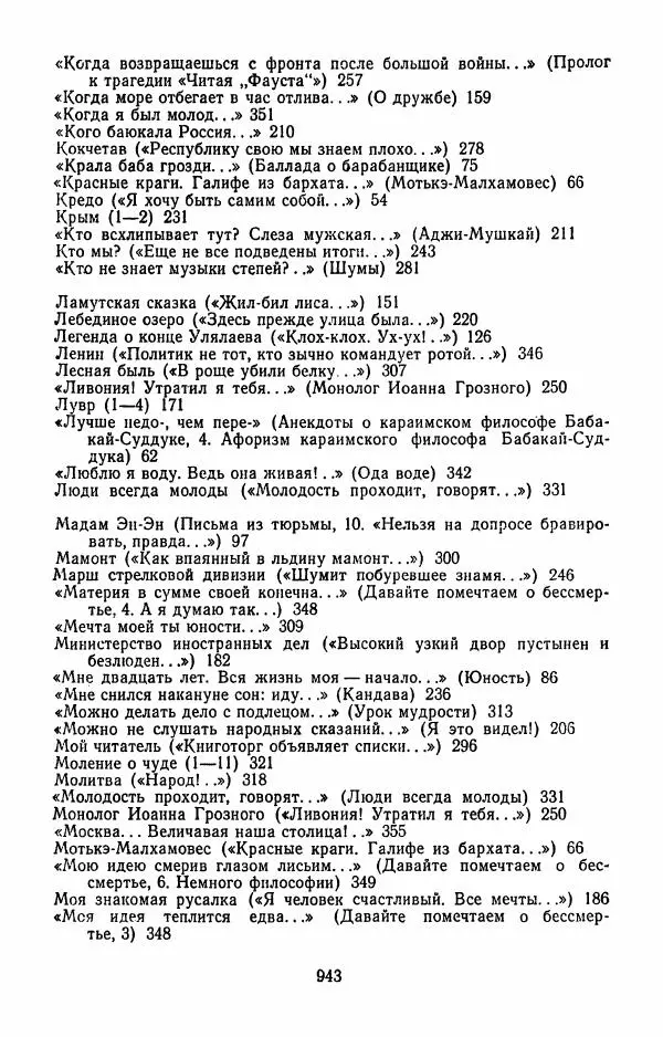 Илья Сельвинский - Избранные произведения - Страница № 948 Илья Сельвинский - Избранные произведения - Страница № 948