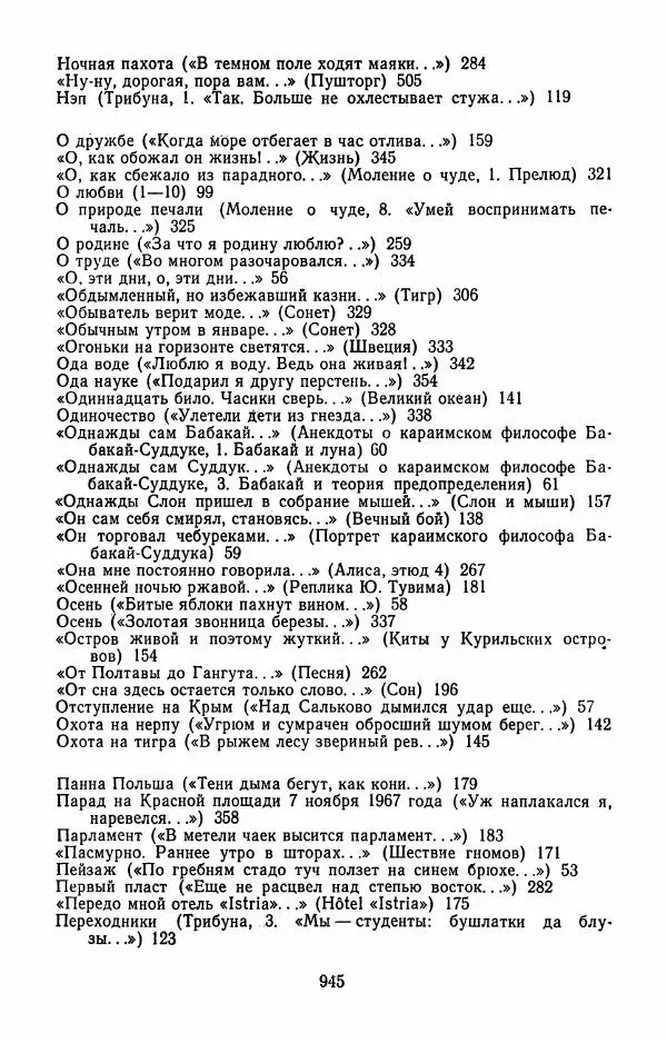 Илья Сельвинский - Избранные произведения - Страница № 950 Илья Сельвинский - Избранные произведения - Страница № 950