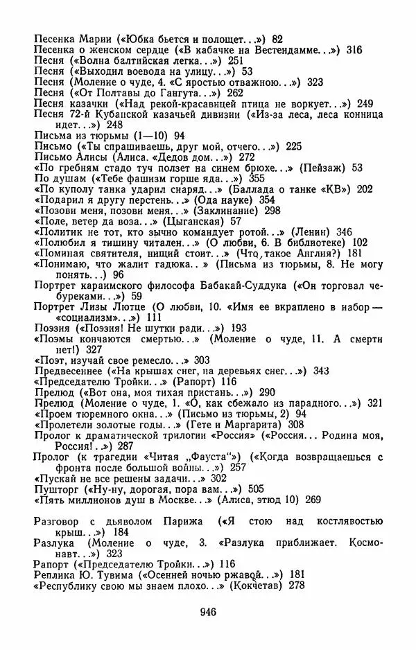 Илья Сельвинский - Избранные произведения - Страница № 951 Илья Сельвинский - Избранные произведения - Страница № 951