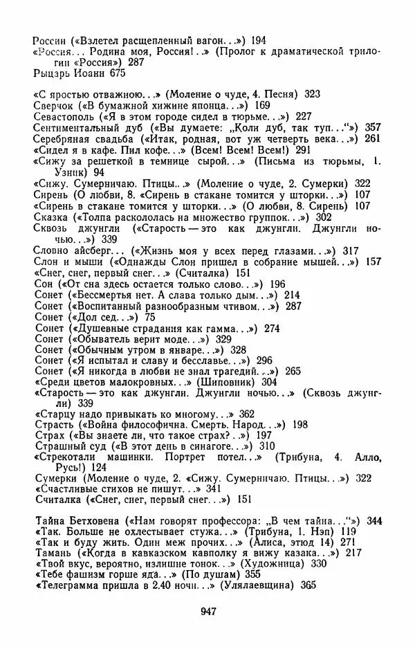 Илья Сельвинский - Избранные произведения - Страница № 952 Илья Сельвинский - Избранные произведения - Страница № 952