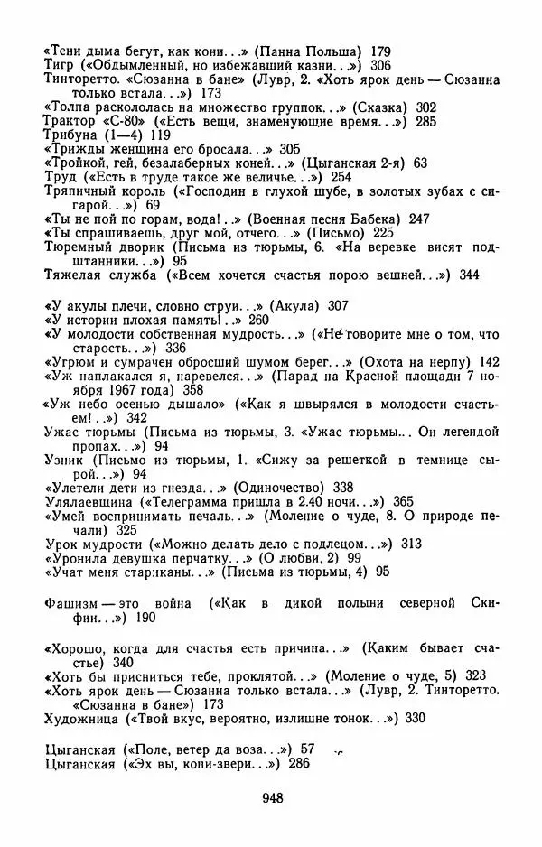 Илья Сельвинский - Избранные произведения - Страница № 953 Илья Сельвинский - Избранные произведения - Страница № 953