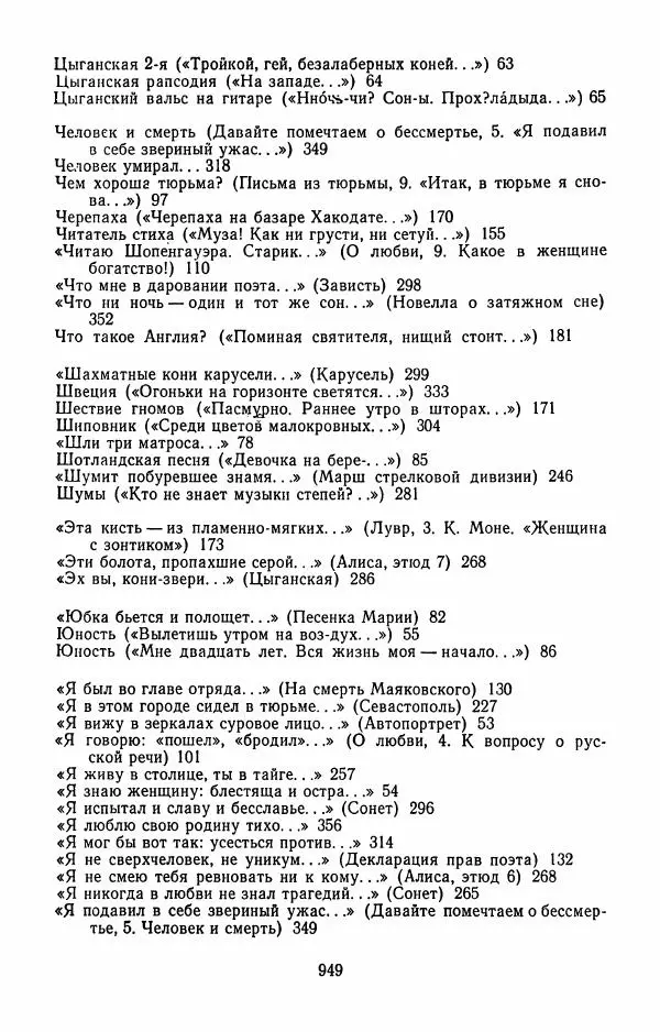 Илья Сельвинский - Избранные произведения - Страница № 954 Илья Сельвинский - Избранные произведения - Страница № 954
