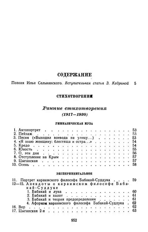 Илья Сельвинский - Избранные произведения - Страница № 957 Илья Сельвинский - Избранные произведения - Страница № 957