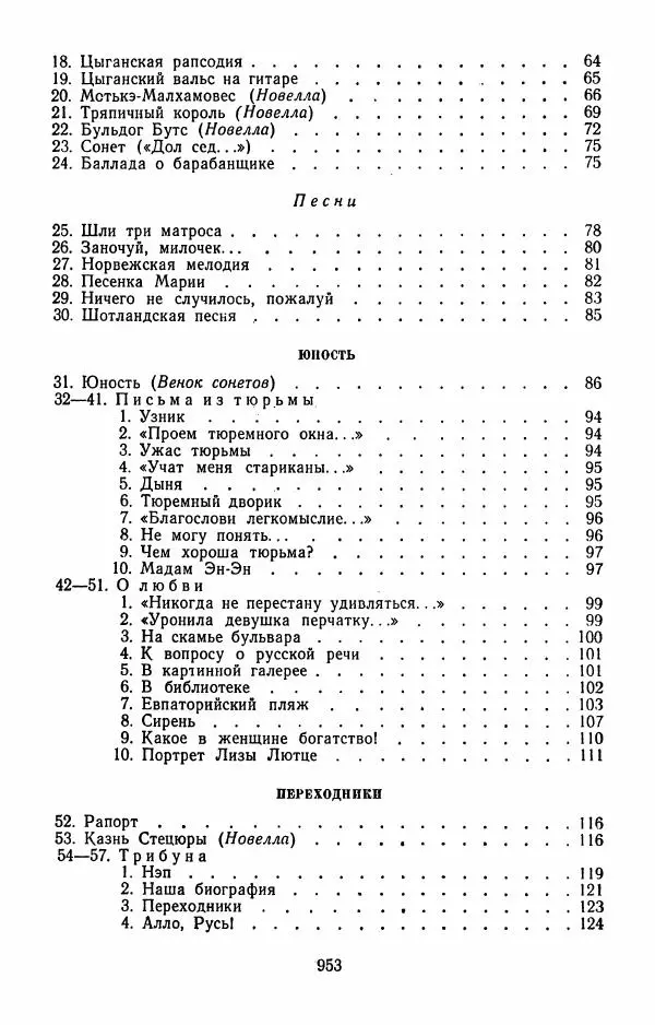 Илья Сельвинский - Избранные произведения - Страница № 958 Илья Сельвинский - Избранные произведения - Страница № 958