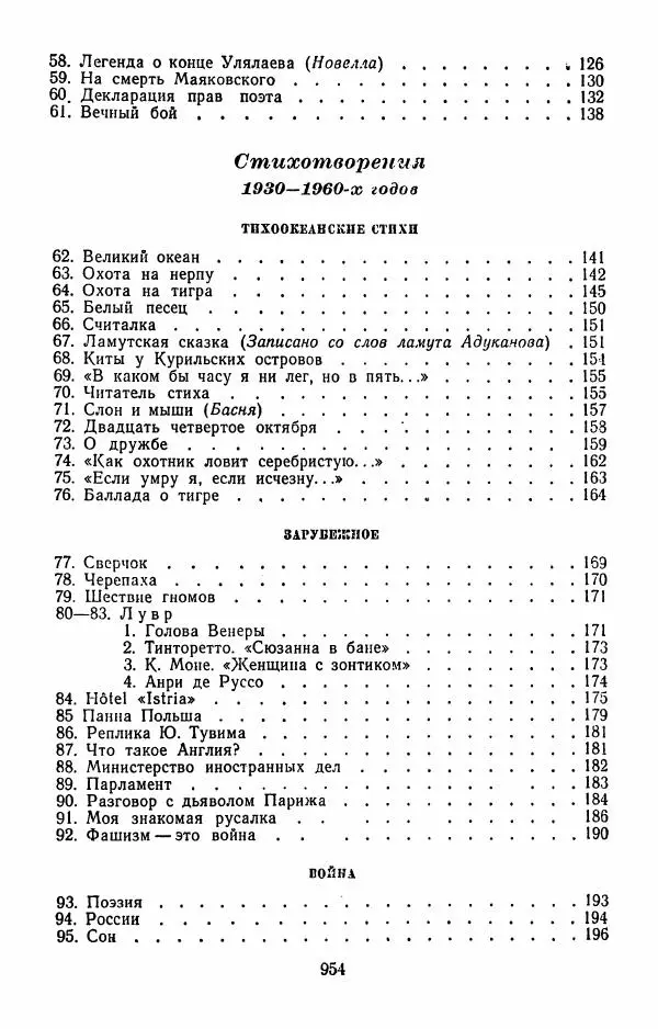 Илья Сельвинский - Избранные произведения - Страница № 959 Илья Сельвинский - Избранные произведения - Страница № 959