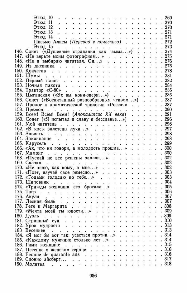 Илья Сельвинский - Избранные произведения - Страница № 961 Илья Сельвинский - Избранные произведения - Страница № 961