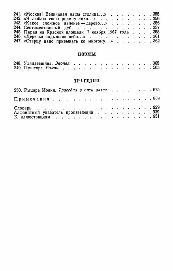 Илья Сельвинский - Избранные произведения - Страница № 963 Илья Сельвинский - Избранные произведения - Страница № 963