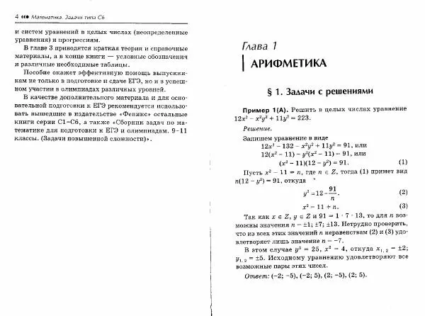Эдуард Балаян - Математика. Задачи типа С6 - Страница № 5