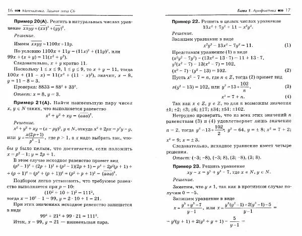 Эдуард Балаян - Математика. Задачи типа С6 - Страница № 11
