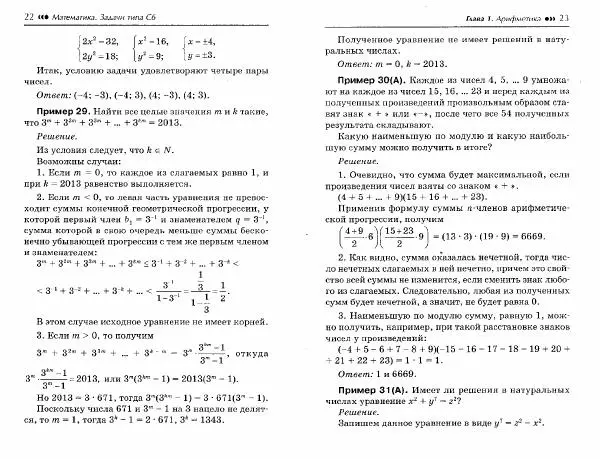 Эдуард Балаян - Математика. Задачи типа С6 - Страница № 14