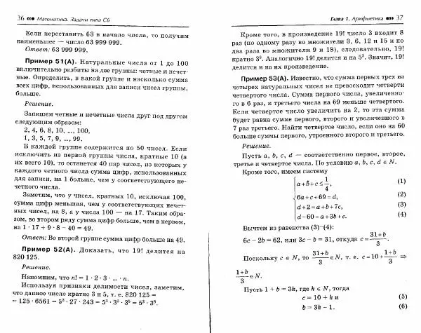 Эдуард Балаян - Математика. Задачи типа С6 - Страница № 21