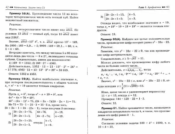 Эдуард Балаян - Математика. Задачи типа С6 - Страница № 24