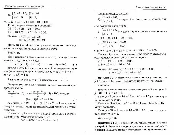 Эдуард Балаян - Математика. Задачи типа С6 - Страница № 28