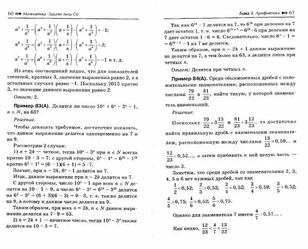 Эдуард Балаян - Математика. Задачи типа С6 - Страница № 33