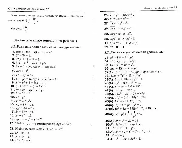Эдуард Балаян - Математика. Задачи типа С6 - Страница № 34