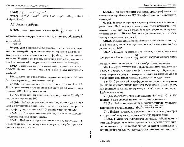 Эдуард Балаян - Математика. Задачи типа С6 - Страница № 35